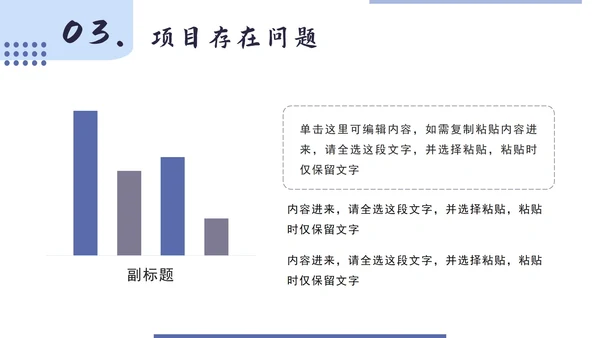 紫色简约项目总结汇报PPT模板