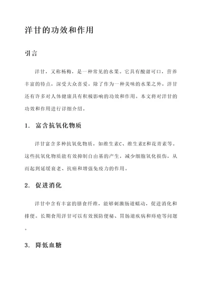 洋甘的功效和作用