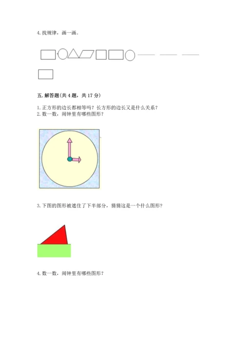 苏教版一年级下册数学第二单元 认识图形（二） 测试卷重点.docx