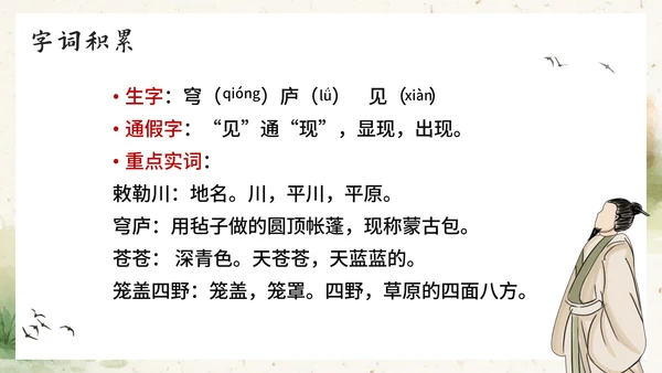 部编版语文二年级上册《敕勒歌》课件