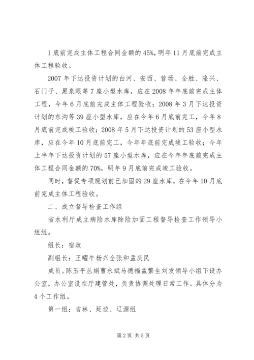 全省病险水库除险加固和农村饮水安全工程 (4).docx