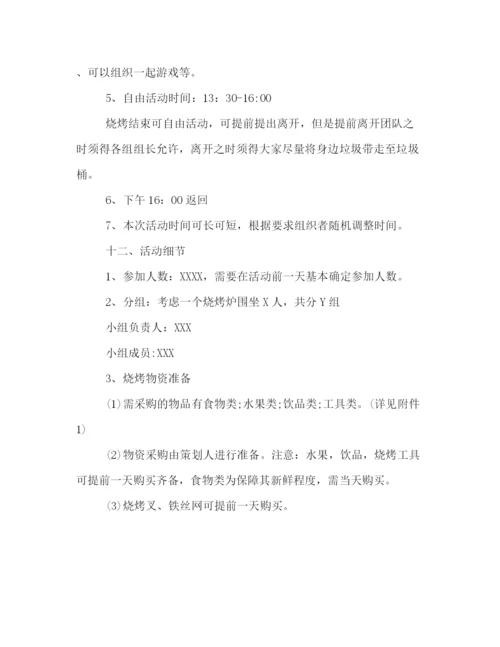 精编之秋游活动策划方案样本优秀篇.docx