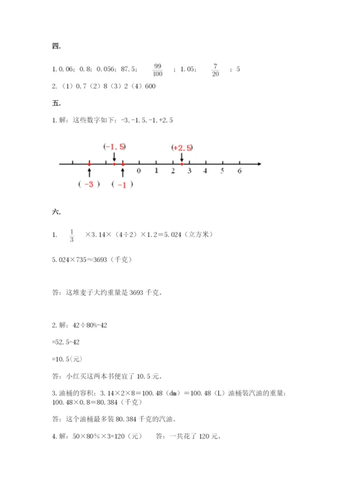 西师大版六年级数学下学期期末测试题【必刷】.docx