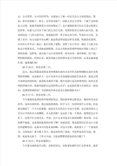 学生的实习报告汇编六篇