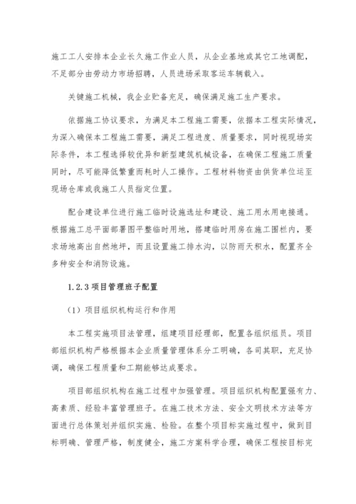 白改黑路面综合标准施工组织设计.docx