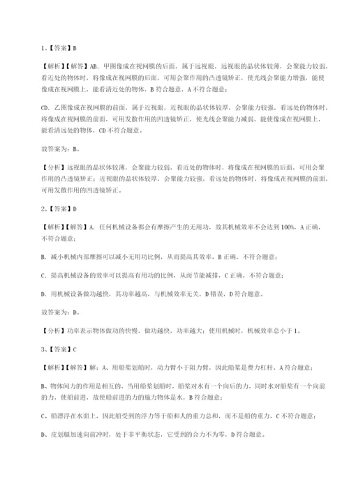 小卷练透四川荣县中学物理八年级下册期末考试定向练习试题（解析版）.docx
