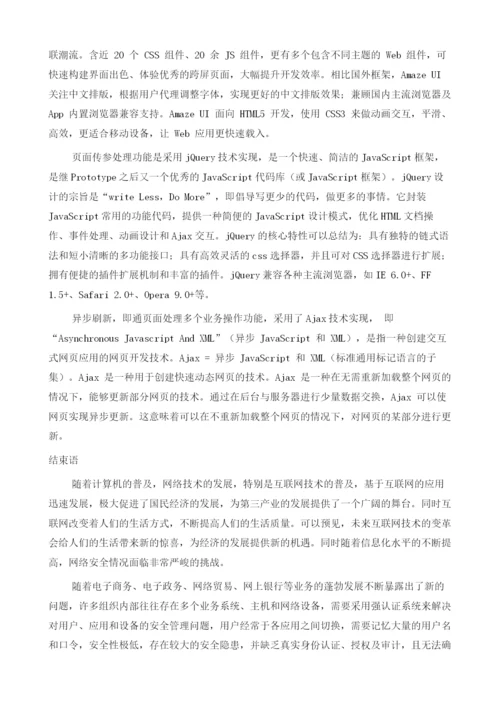 多终端统一身份认证应用浅析.docx