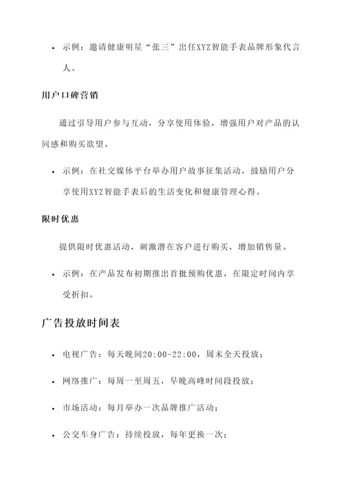 公司新的广告方案