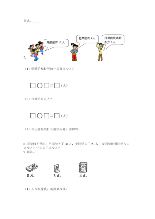 二年级上册数学解决问题100道精品（各地真题）.docx