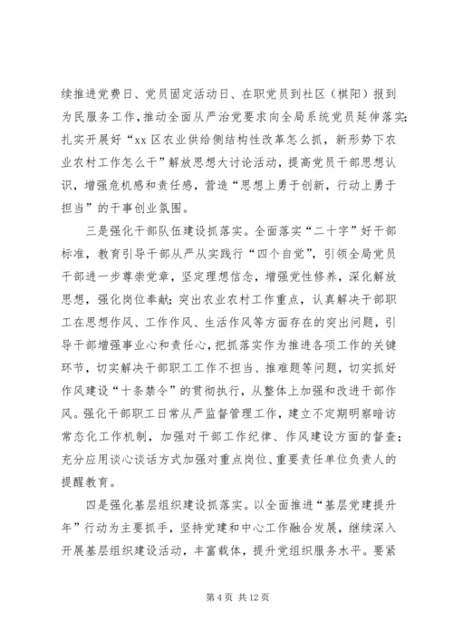 农业局XX年党的建设暨党风廉政建设责任制工作会议讲话稿.docx