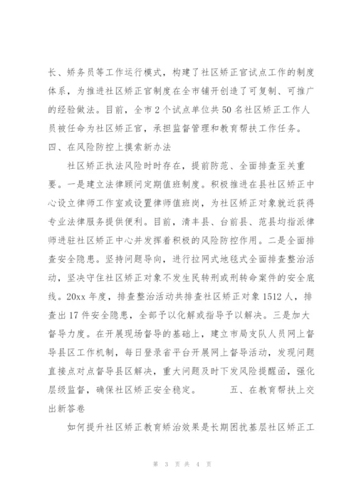 领导在2022年全省社区矫正工作会议上的讲话范文.docx