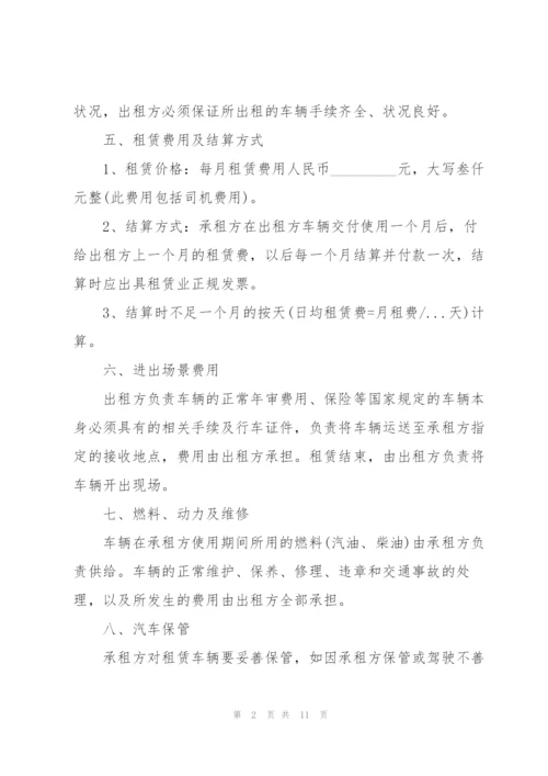 个体汽车租赁合同协议书.docx