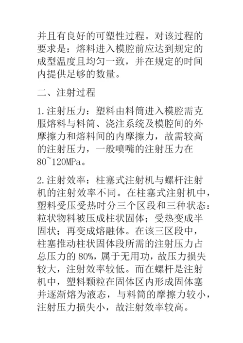 塑料成型模具设计.docx