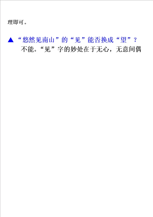 大学语文陶渊明饮酒其五赏析及习题