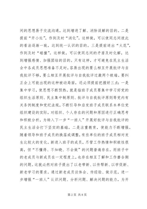 提高党内民主生活会质量的思考 (3).docx