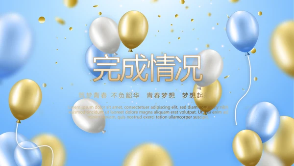 蓝色时尚公司年会活动策划动态PPT模板