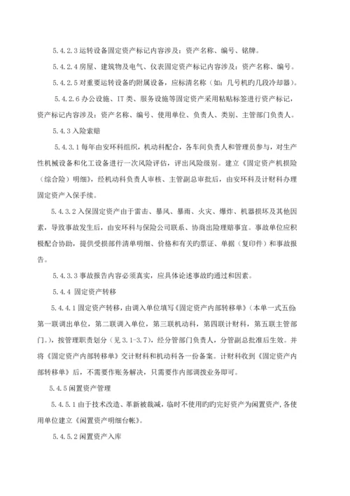 固定资产管理重点标准.docx