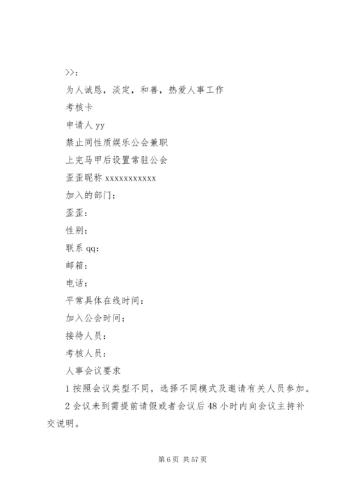 人事部门规章制度.docx