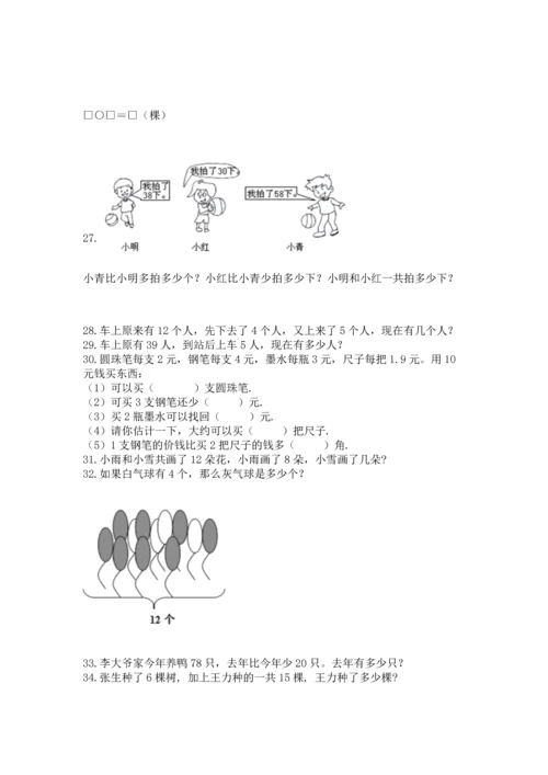 一年级下册数学解决问题50道附完整答案【夺冠】.docx