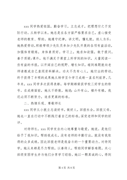 优秀三好学生典型事迹材料.docx