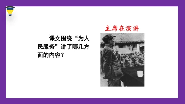 12《为人民服务》课件