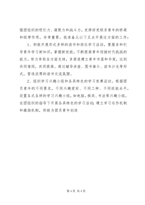 学校团委书记竞聘报告 (5).docx