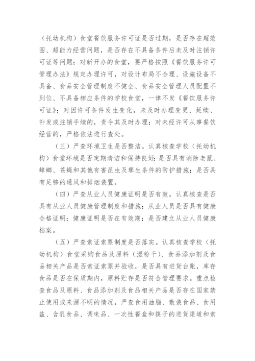 学校开学食堂准备工作方案.docx