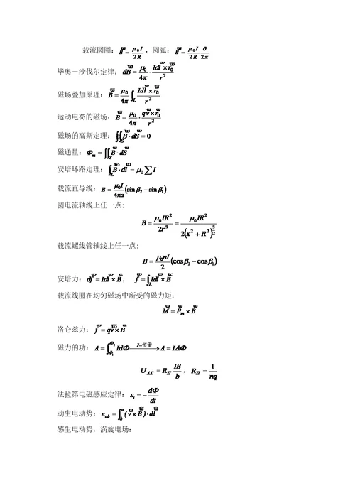 大学物理第五版上物理公式总结归纳