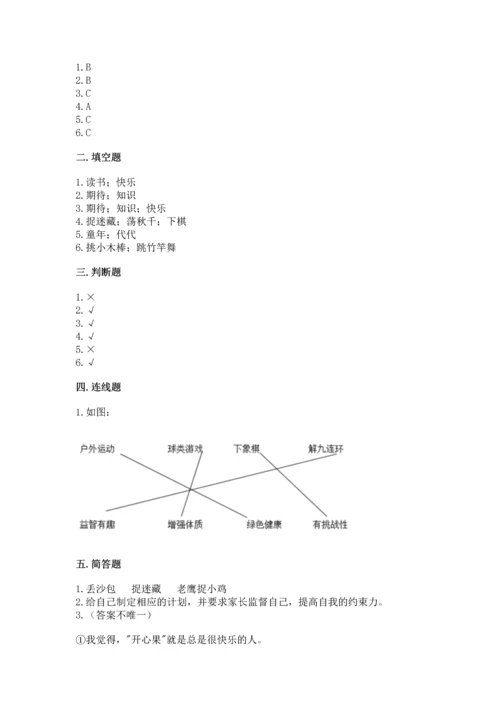 小学二年级下册道德与法治期中测试卷【原创题】.docx