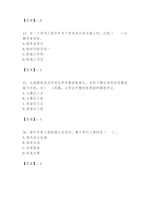 2024年一级建造师之一建矿业工程实务题库精品【网校专用】.docx