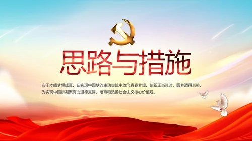 红色十九届五中全会十四五规划建议动态PPT