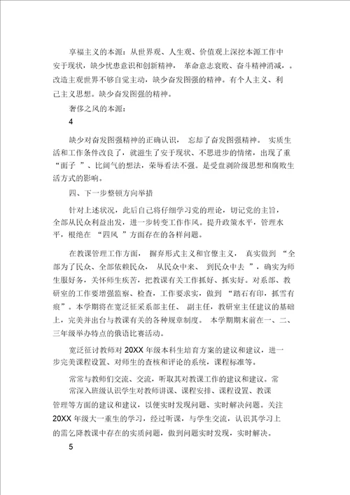 教师个人工作中存在问习题及整改措施