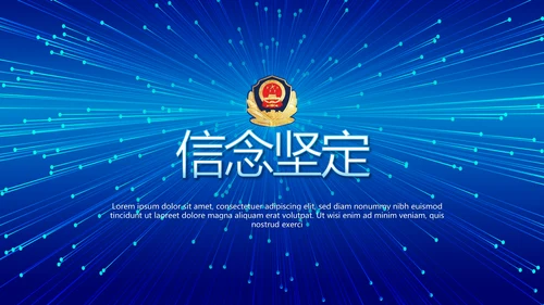 蓝色公安警察执法为民立警为公PPT
