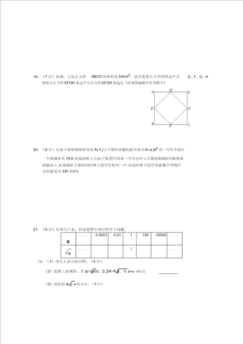 八年级数学上册第2章实数单元测试卷北师大版