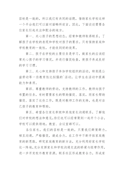 学校家长会领导发言稿.docx