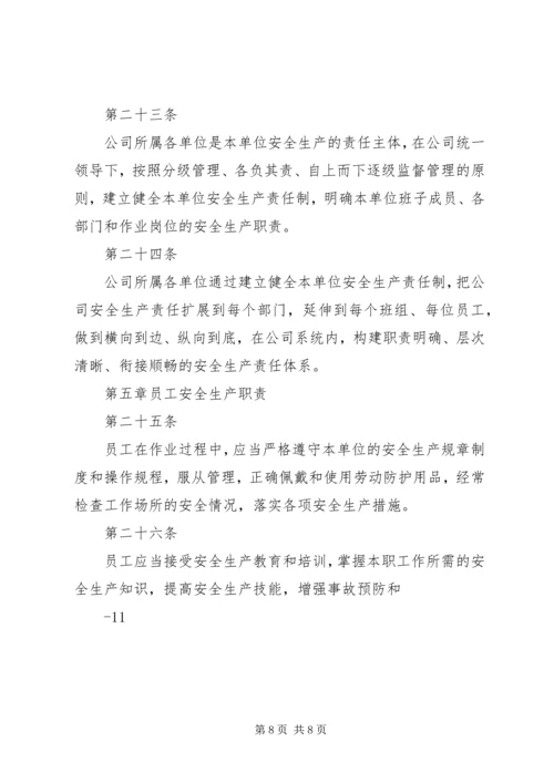 公司各级消防安全责任制 (2).docx