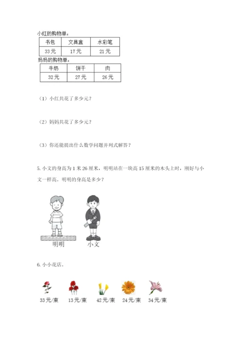 小学二年级数学应用题大全及参考答案（典型题）.docx