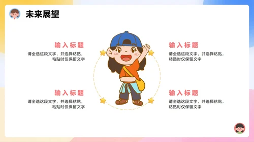 清新可爱3D膨胀风小学生班干部班委竞选PPT模板