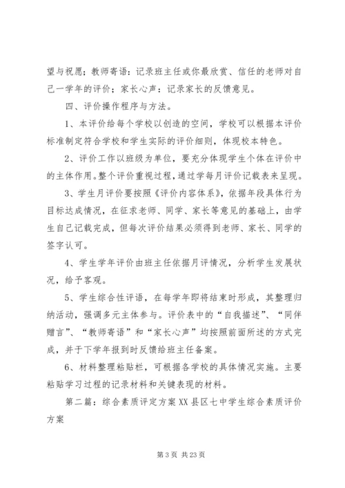 综合素质评定方案.docx