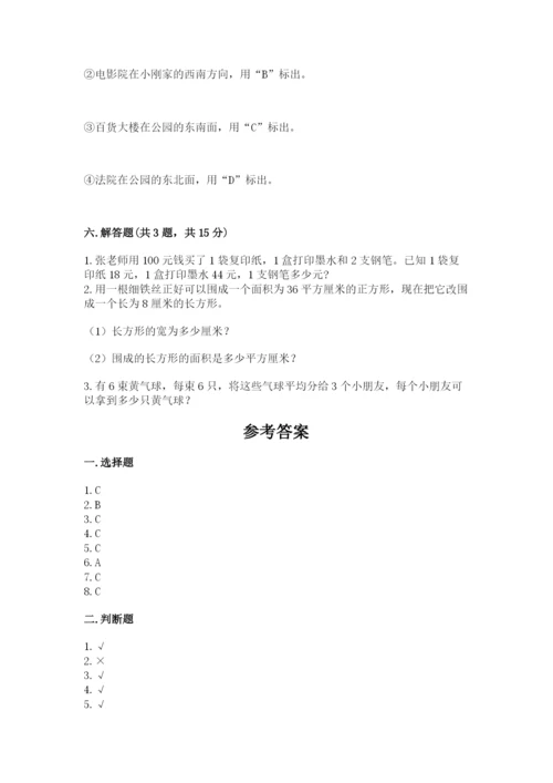 小学数学三年级下册期末测试卷及答案【有一套】.docx