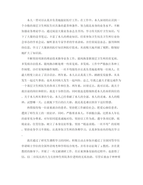 精编之乡村医生年终工作参考总结范文【5篇】.docx