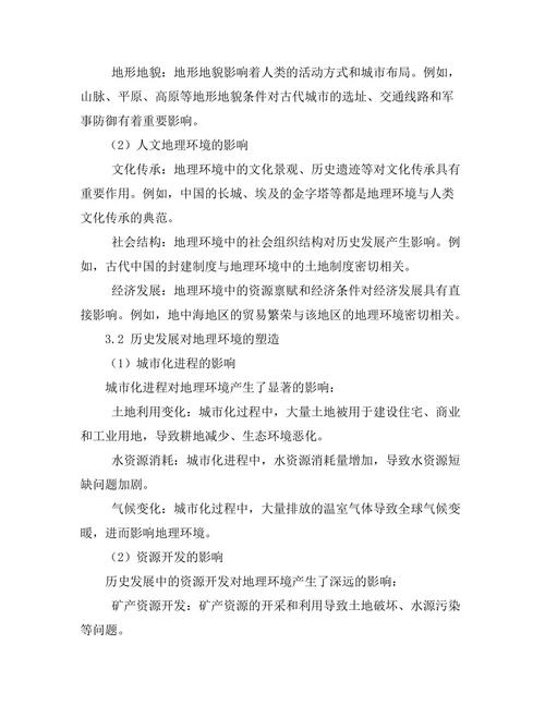 地理环境与历史发展的互动关系