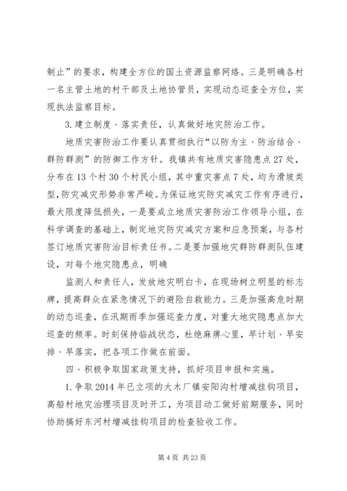 篇一：大木国土所XX年工作计划.docx