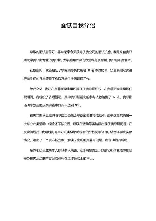 面试自我介绍系列三word模板