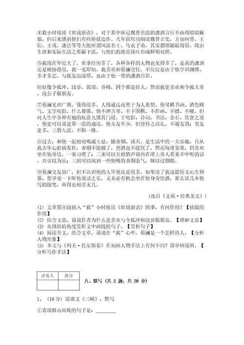 部编版语文九年级上册期末测试卷精品名校卷