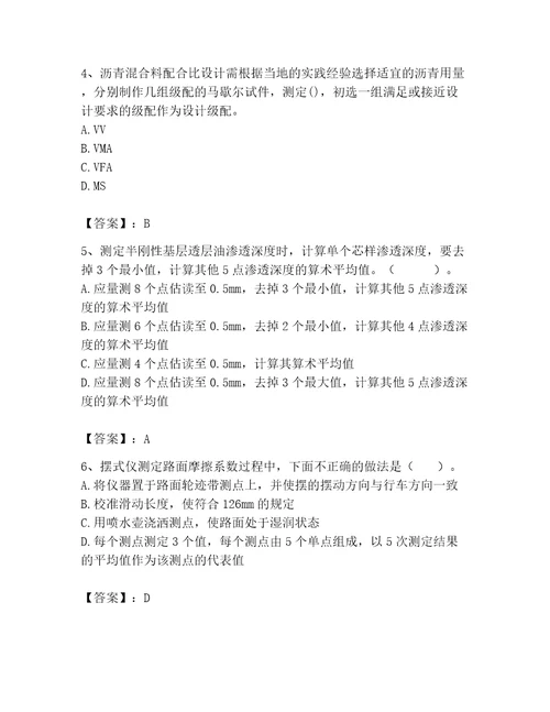 2023年试验检测师之道路工程题库及1套完整答案