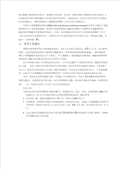 矿产资源数据库系统的研究及应用研究地球探测与信息技术专业毕业论文