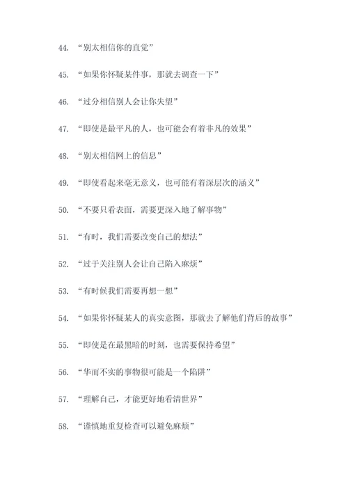 带怀疑的名言名句