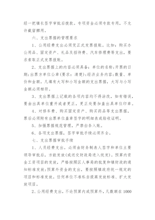 行政事业单位财务管理制度.docx