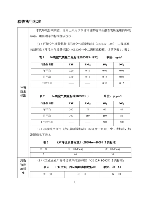 光电100MW光伏电站工程建设项目竣工环境保护验收调查表.docx